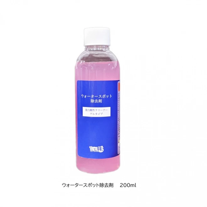 ウォータースポット除去剤（強力酸性クリーナー）200ml・鉄粉も除去できる