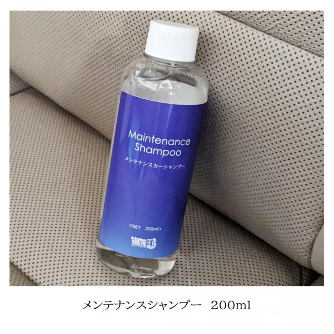 カーシャンプー・ガラスコーティング施工車に使える超濃縮シャンプー　200ml