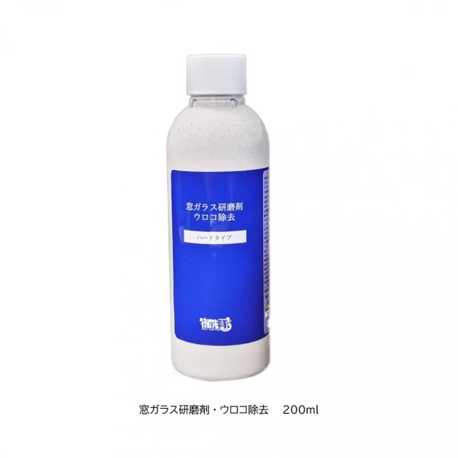 窓ガラス研磨剤・ウロコ除去（ハードタイプ）200ml・ワイパーキズも除去できる